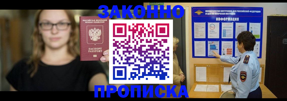 прописка 2025 в Шуе